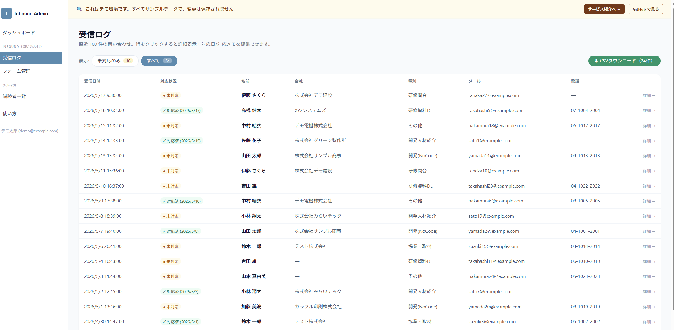 受信ログ画面