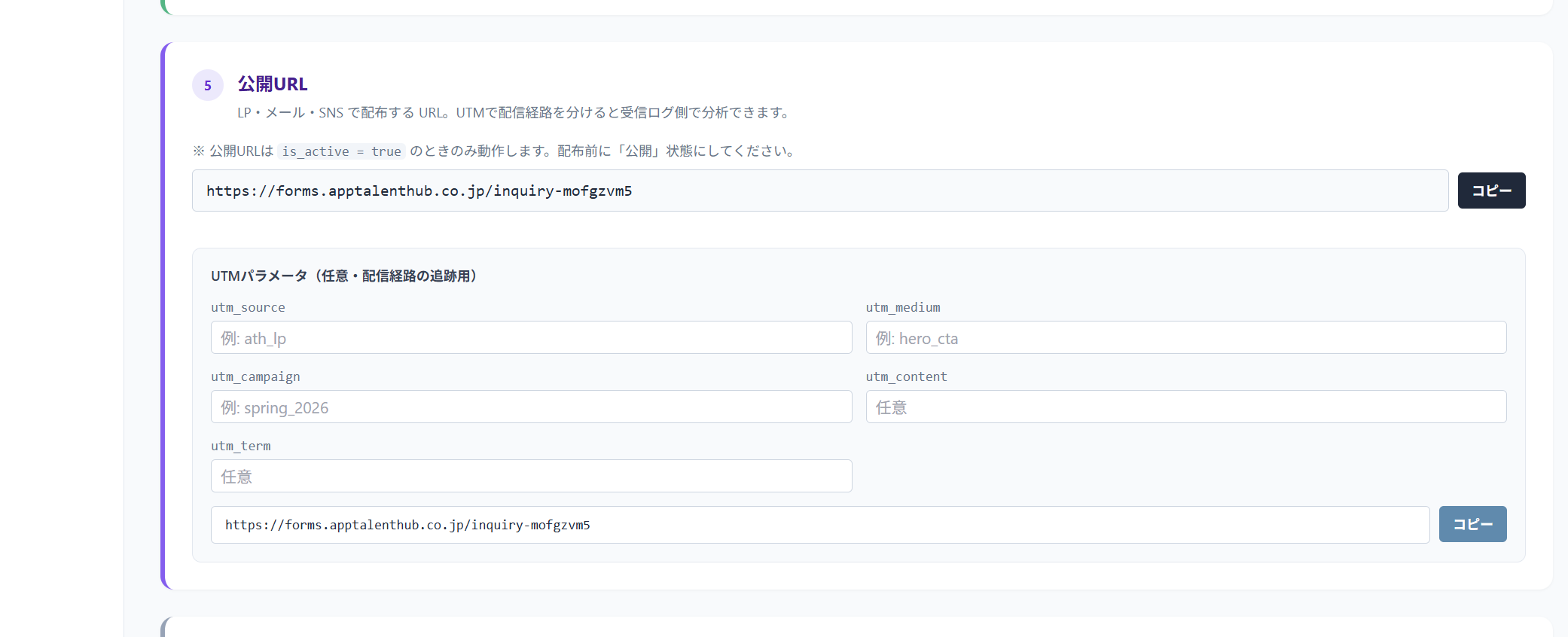 UTM 配信URL ビルダー