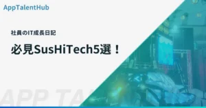 ４０代ママIT初心者成長記録【#10】SusHiTech Tokyo 2025 体験レポ｜2時間で回るブース5選