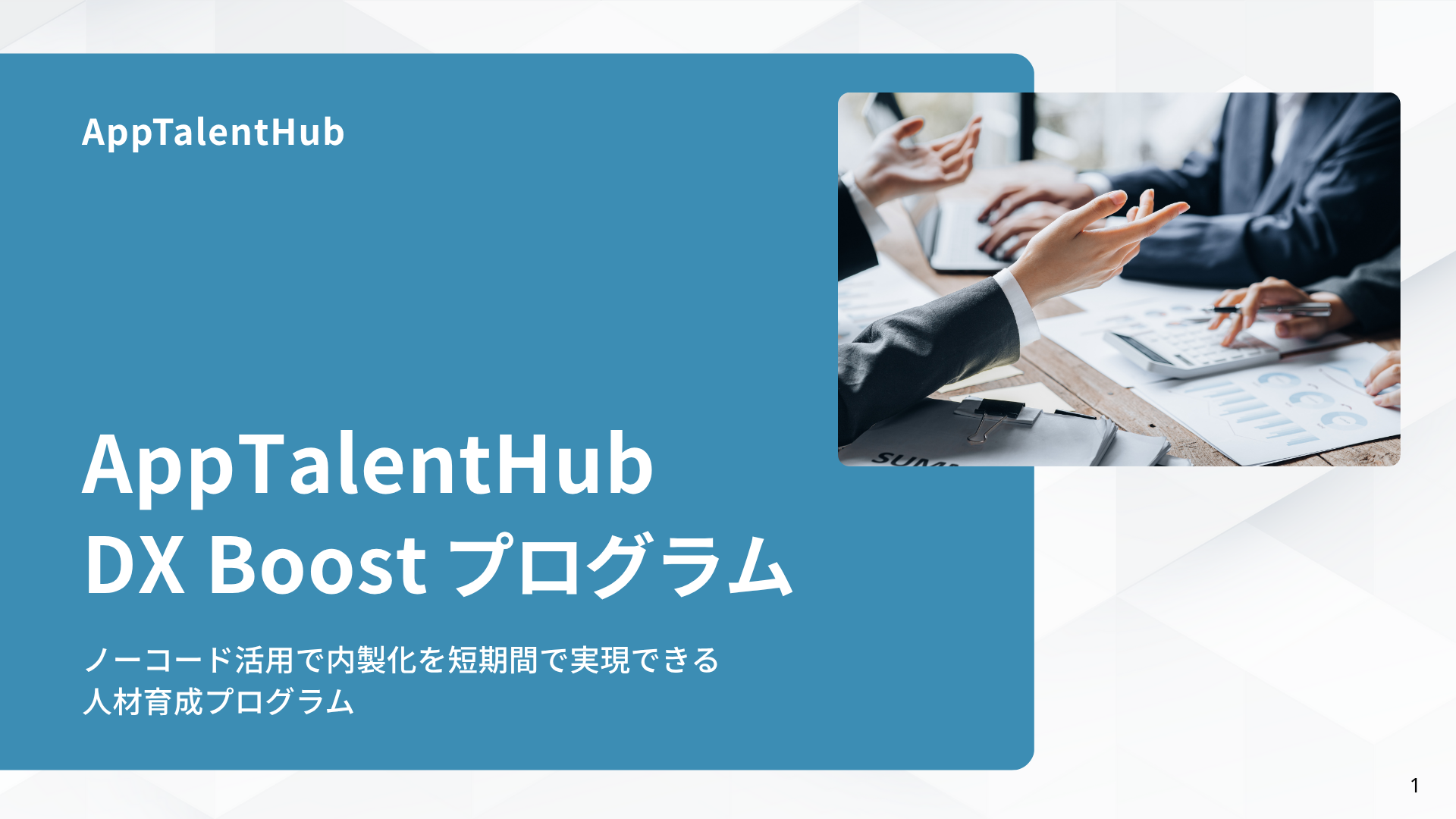 資料の表紙