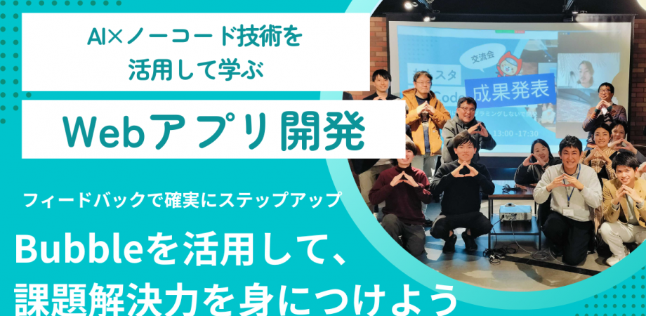 【参加無料・メンター伴走】1.5ヶ月でアプリ開発！岡山「ももスタNoCodeBootCamp」2025冬期生募集