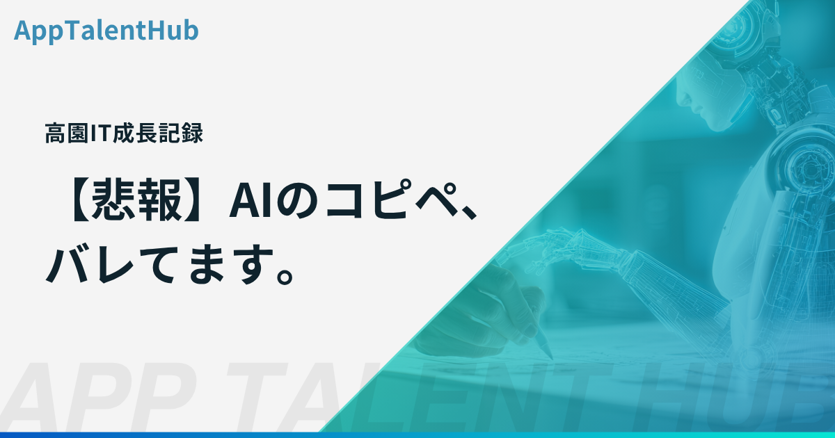 【AI失敗談】コピペで大恥、質問ミスで会撃沈。私がAIでやらかした2つの失敗