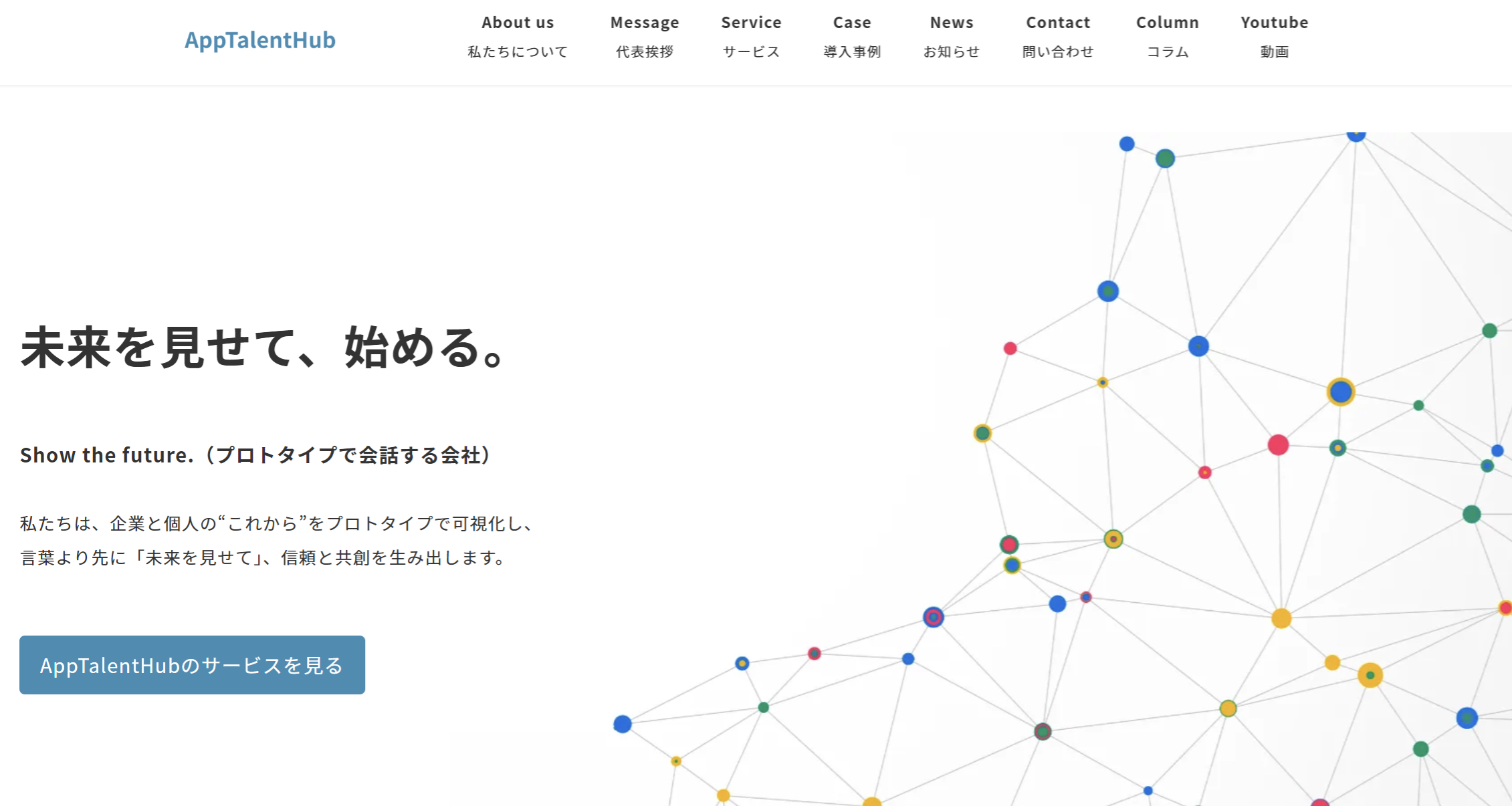 AppTalentHubトップページのファーストビュー