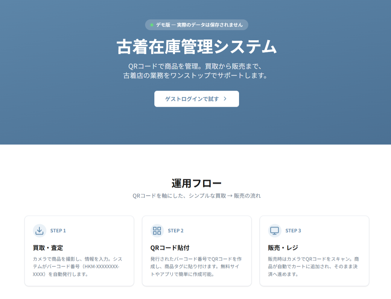 古着在庫管理システム トップページ