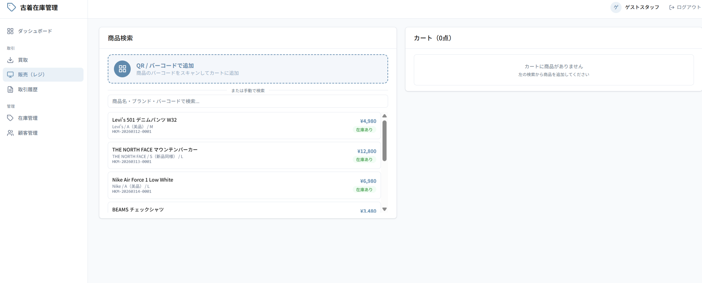 販売レジ画面