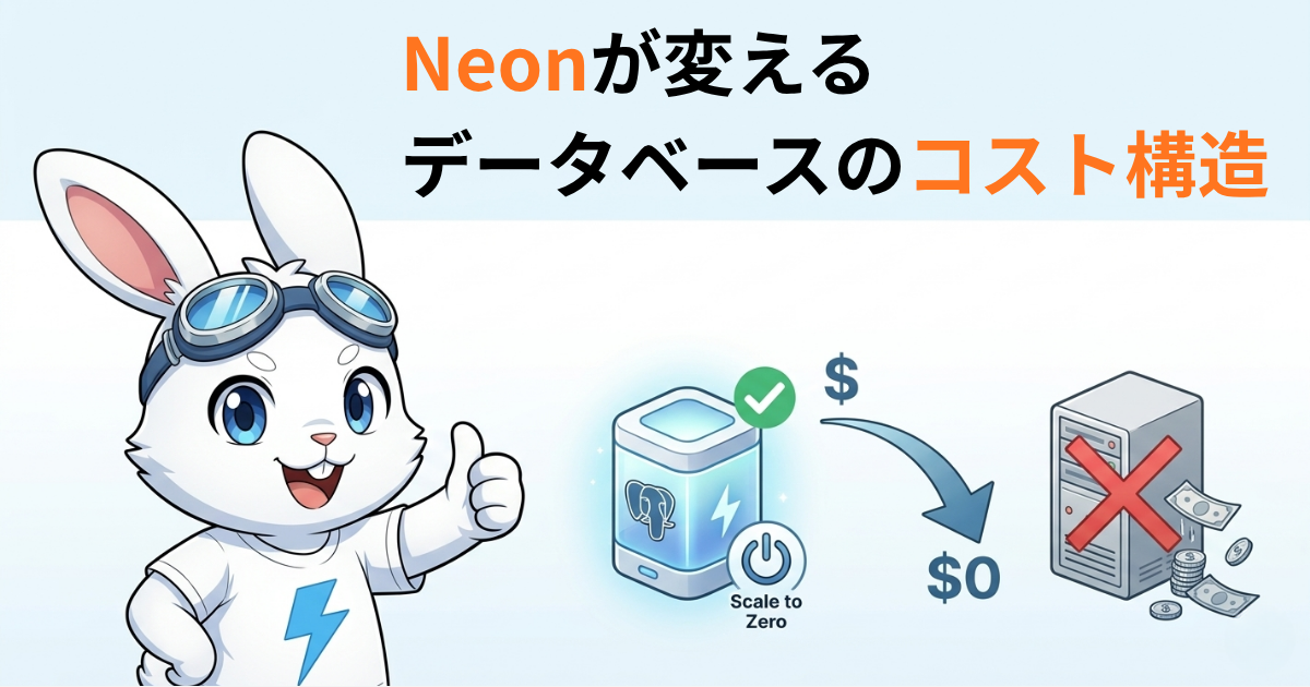 Firebaseの固定費に悩んでいませんか？ Neonが変えるデータベースのコスト構造