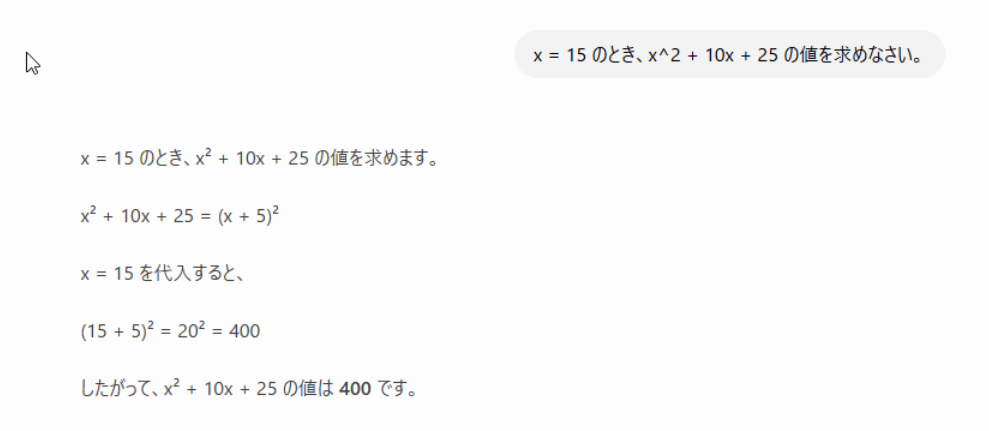 Ollamaで数値計算。x=15のときx²+10x+25=400と正しく回答