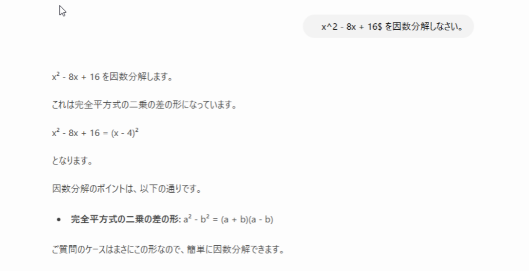 Ollamaで因数分解。x²-8x+16=(x-4)²と正しく回答