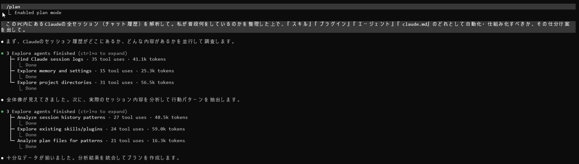 Claude Code セッション履歴を並列エージェントで全量分析している様子