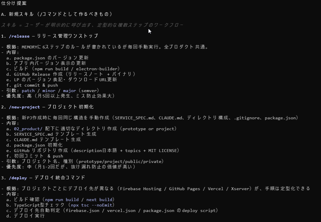 自動生成されたスキルの詳細提案