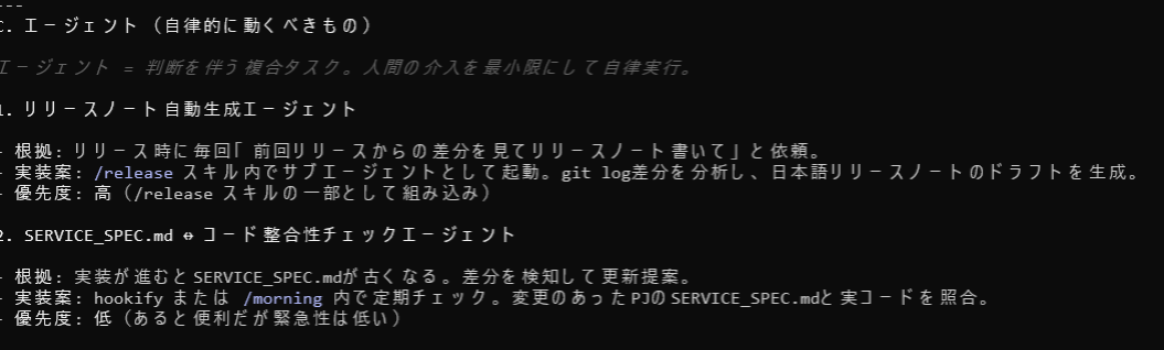 エージェントとして自律実行すべきタスクの提案