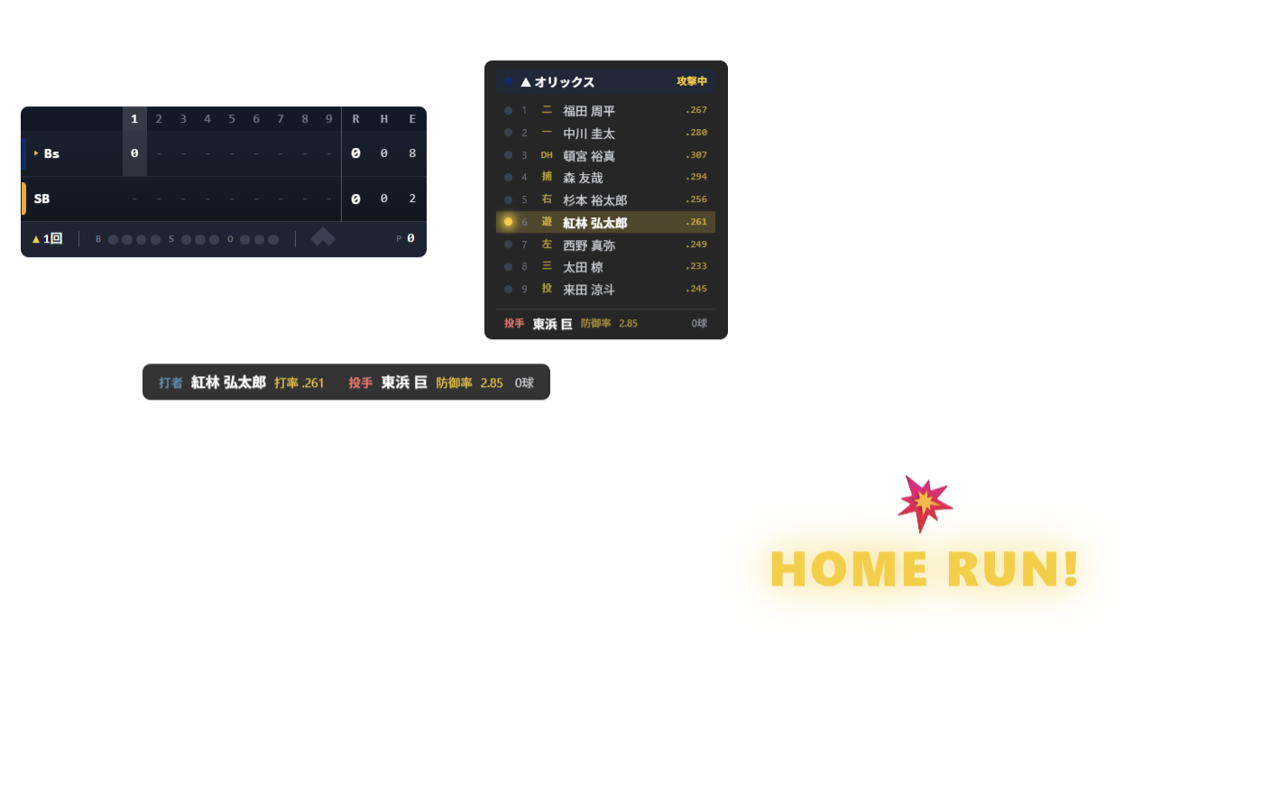 yakyuu エフェクト演出