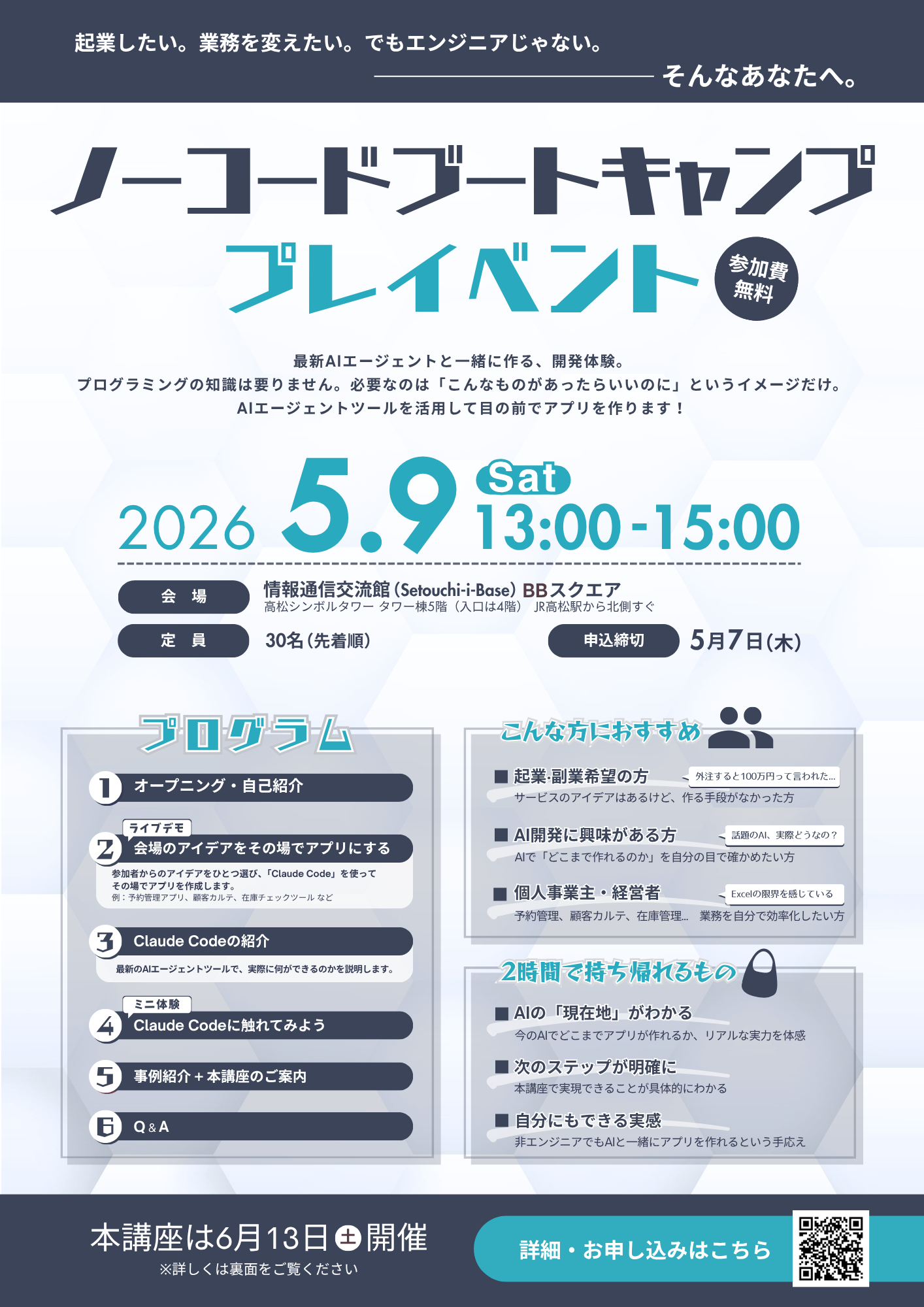 ノーコードブートキャンプ プレイベント チラシ（1/2）