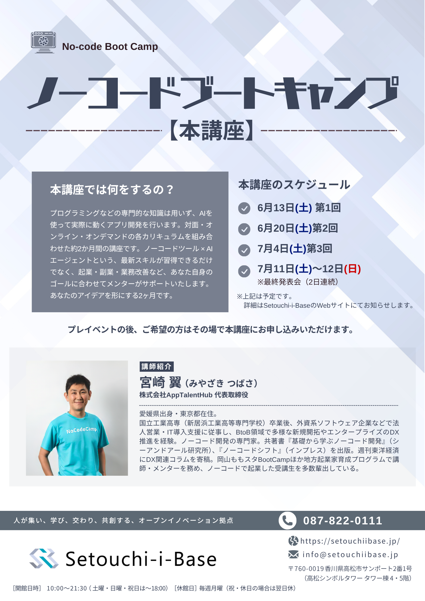 ノーコードブートキャンプ プレイベント チラシ（2/2）