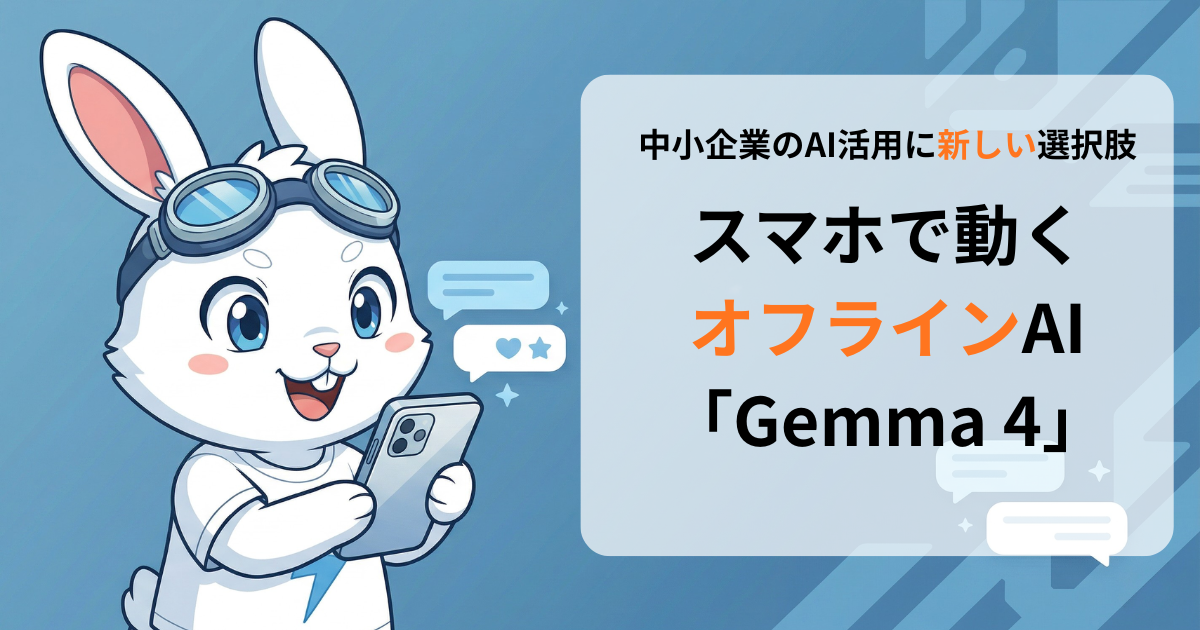 スマホで動くオフラインAI「Gemma 4」ースマホで動くオフラインAI「Gemma Chat」を作ってみた
