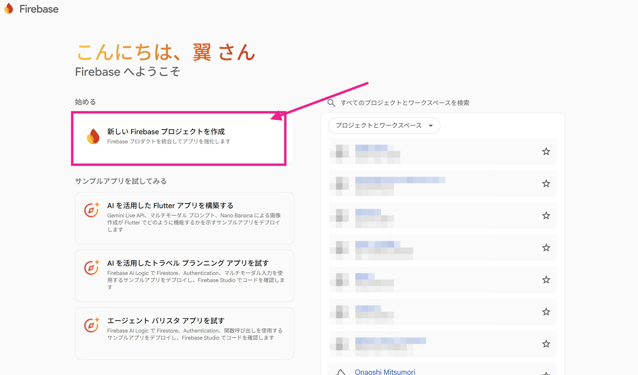 Firebase Console のトップ画面。「新しい Firebase プロジェクトを作成」カードがピンク枠で強調されている