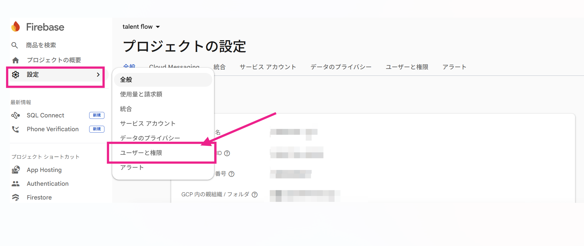 Firebase Console の左サイドバーで「設定」をクリックし、メニューから「ユーザーと権限」を選んでいる画面