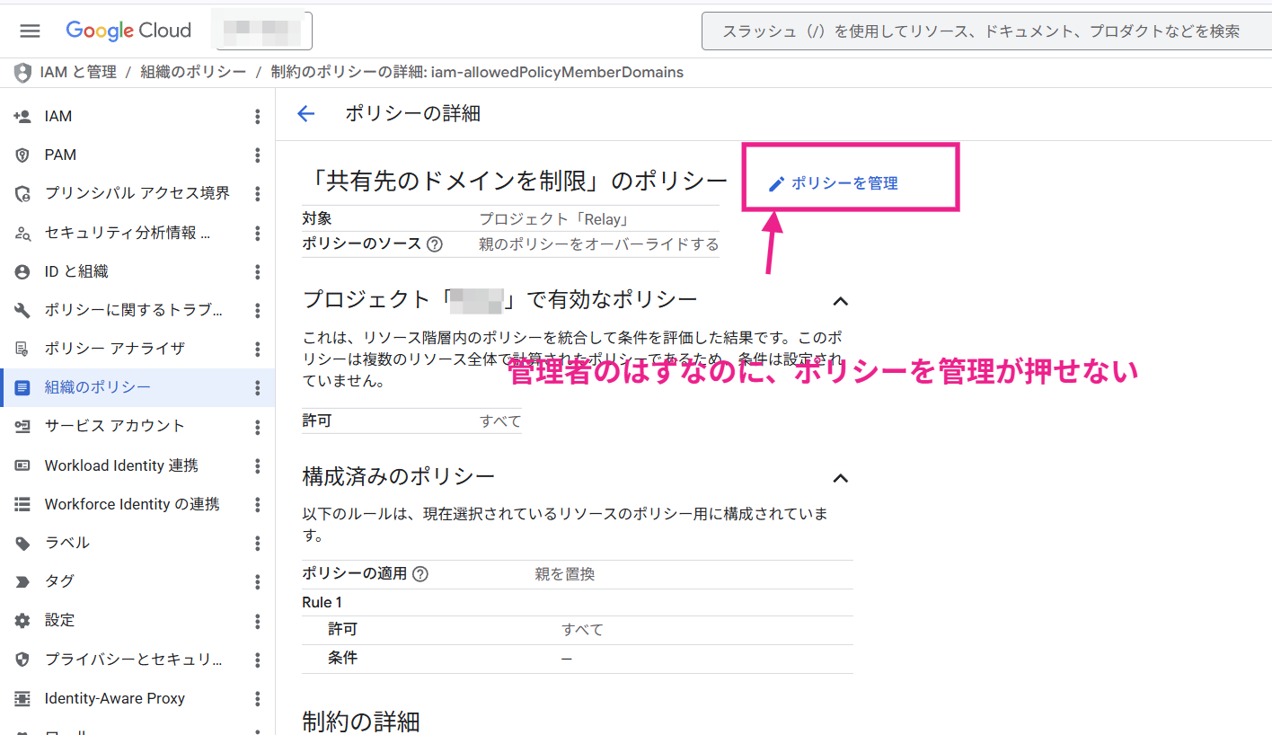 GCP 組織のポリシー 共有先のドメインを制限の詳細