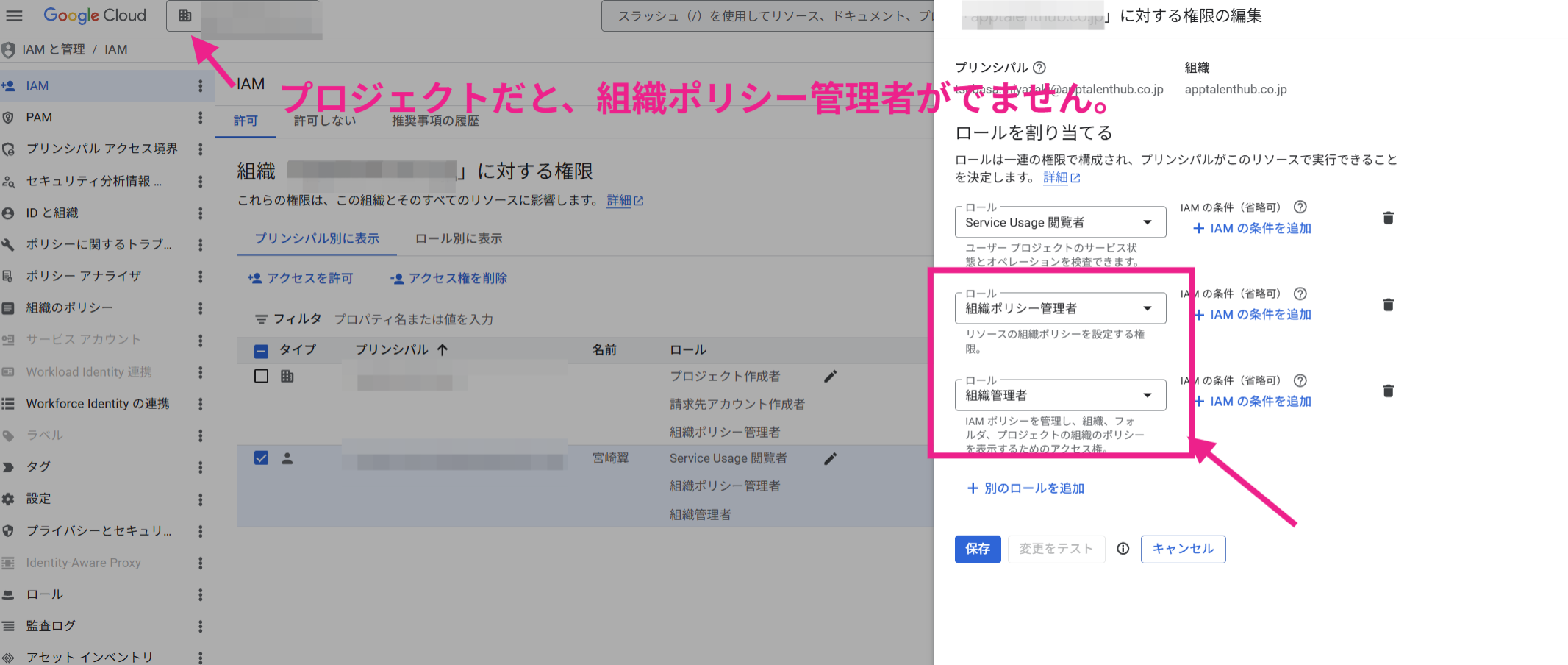 GCP 組織レベルのIAM画面で組織ポリシー管理者を付与する