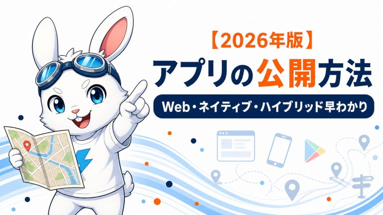 ラピット君が地図を持ってアプリの公開ルートを案内するサムネイル