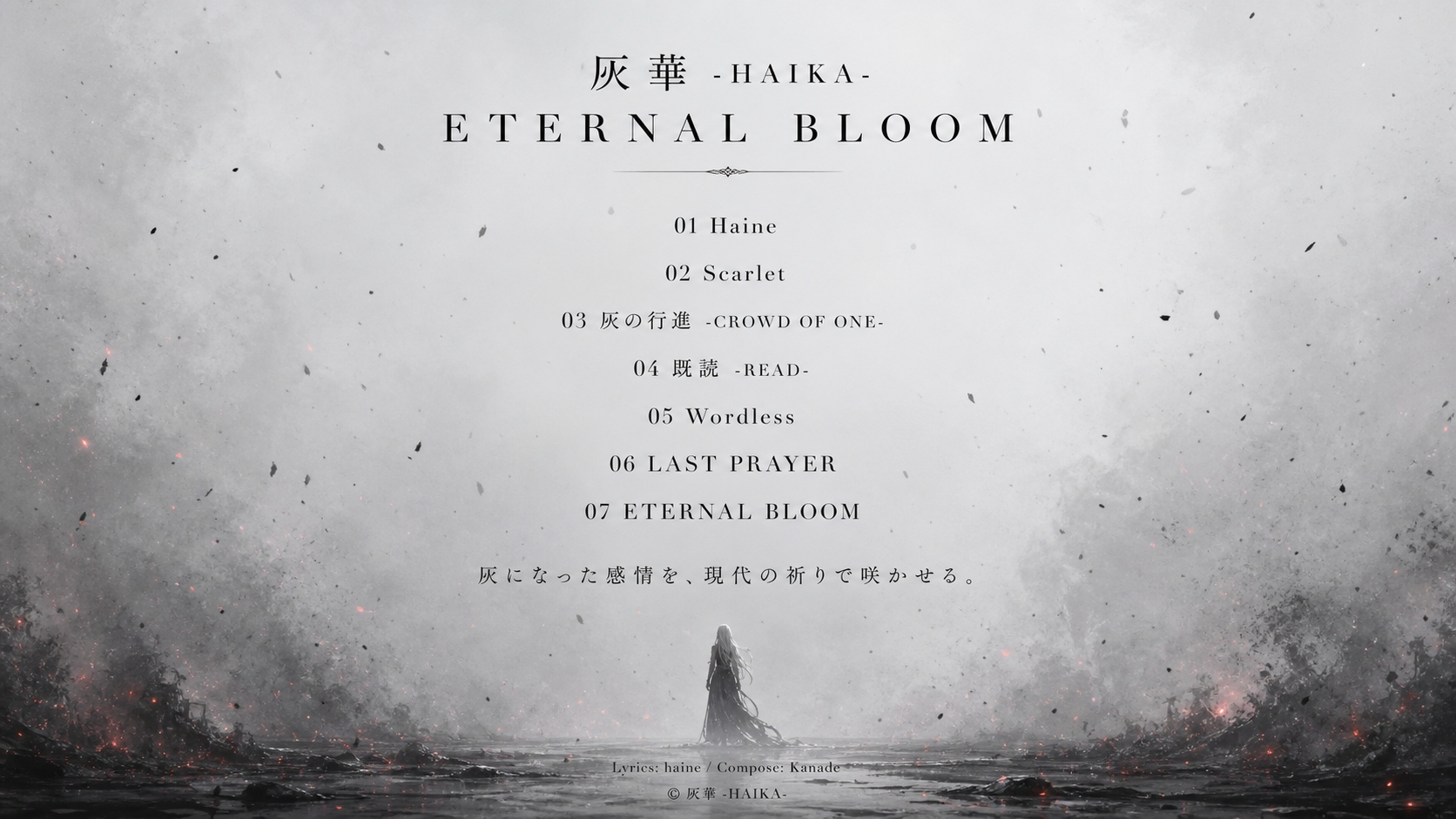 AI制作アルバムETERNAL BLOOMのトラックリスト