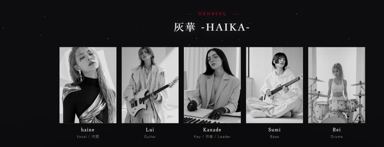 灰華の5人のメンバーと役割。専門エージェントのメタファー