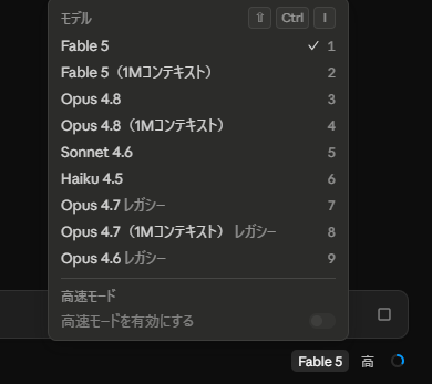 Claude Code のモデル選択メニュー。Fable 5 を筆頭に9種類のモデルが並ぶ