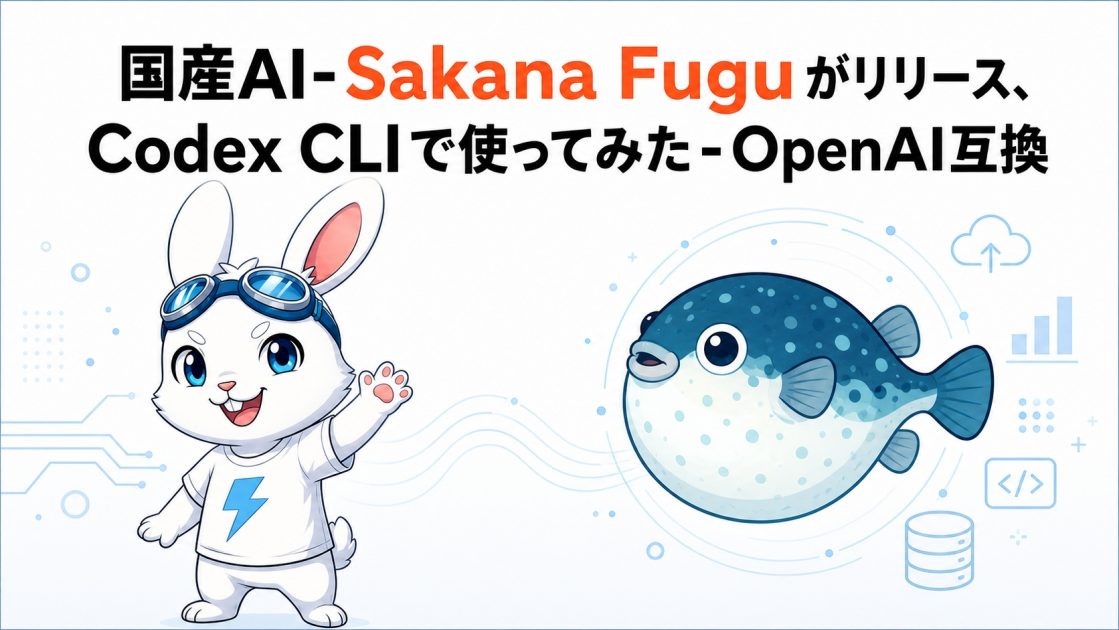 国産AI- SakanaAI Fuguリリース。Codex CLIで使ってみた。接続で詰まったところ付き