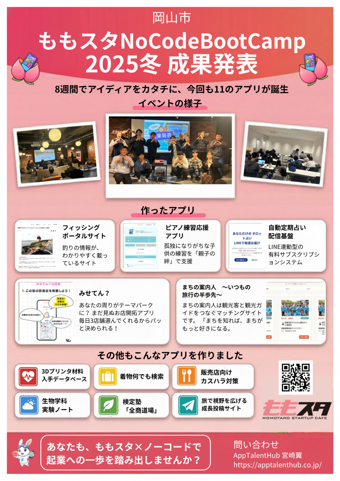ももスタ NoCode BootCamp 2025冬の成果発表まとめ。8週間で11のアプリが誕生。