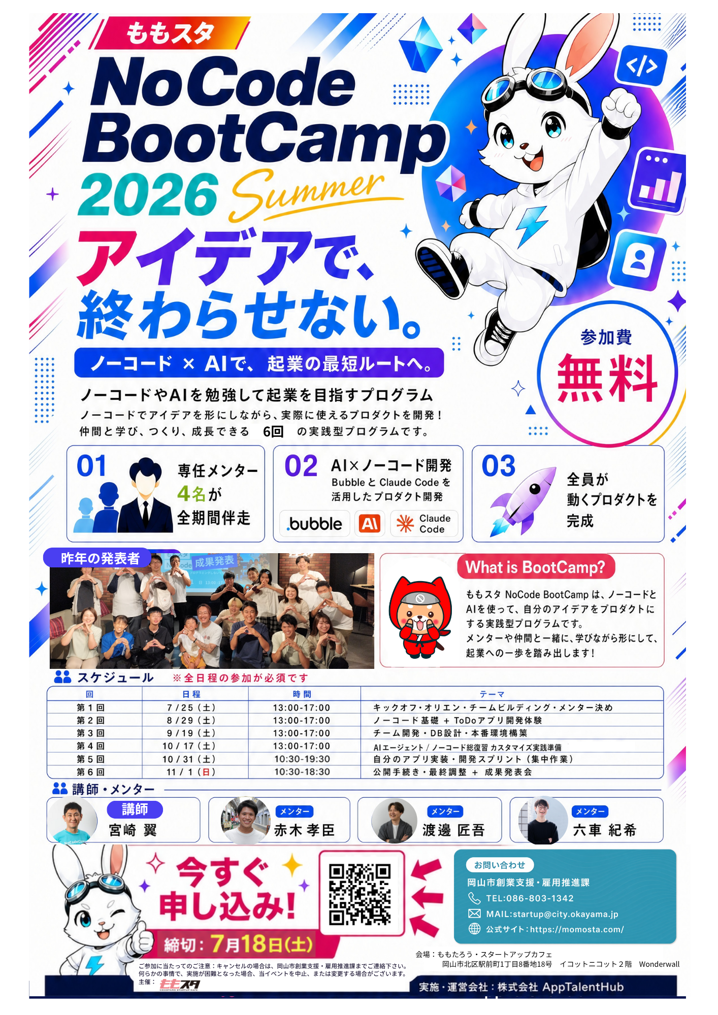 ももスタ NoCode BootCamp 2026 Summer 参加者募集ポスター。アイデアで、終わらせない。ノーコード×AIで、起業の最短ルートへ。