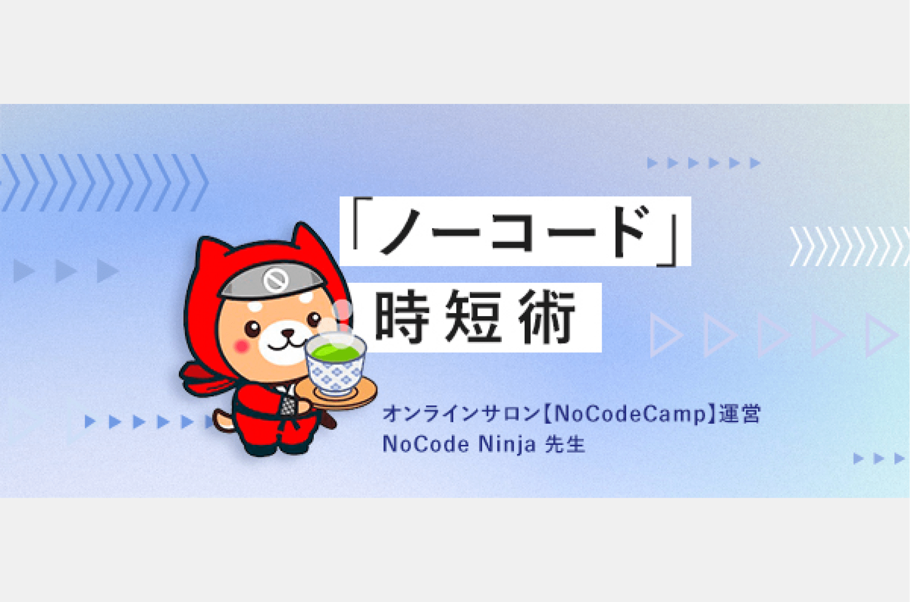 ノーコード時短術 授業の様子
