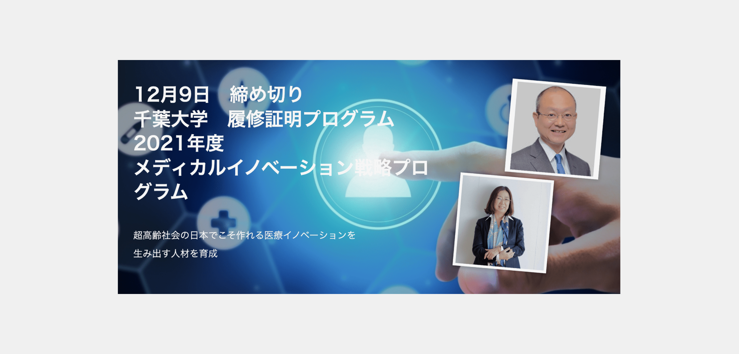 千葉大学様 ノーコード導入セミナー