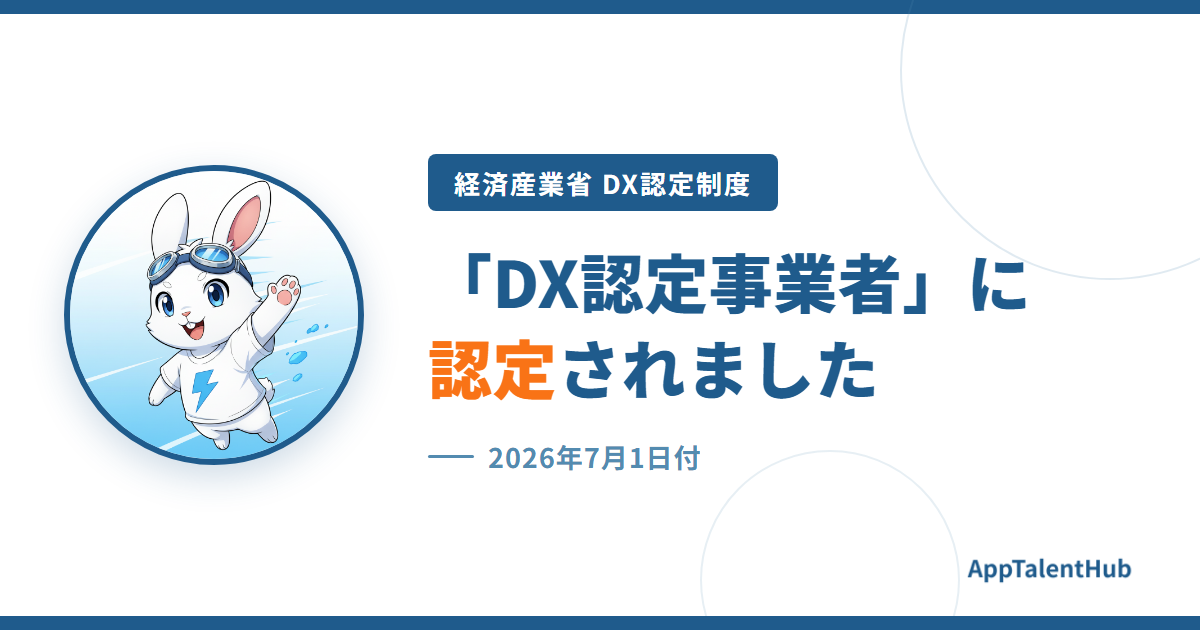 経済産業省「DX認定事業者」に認定されました