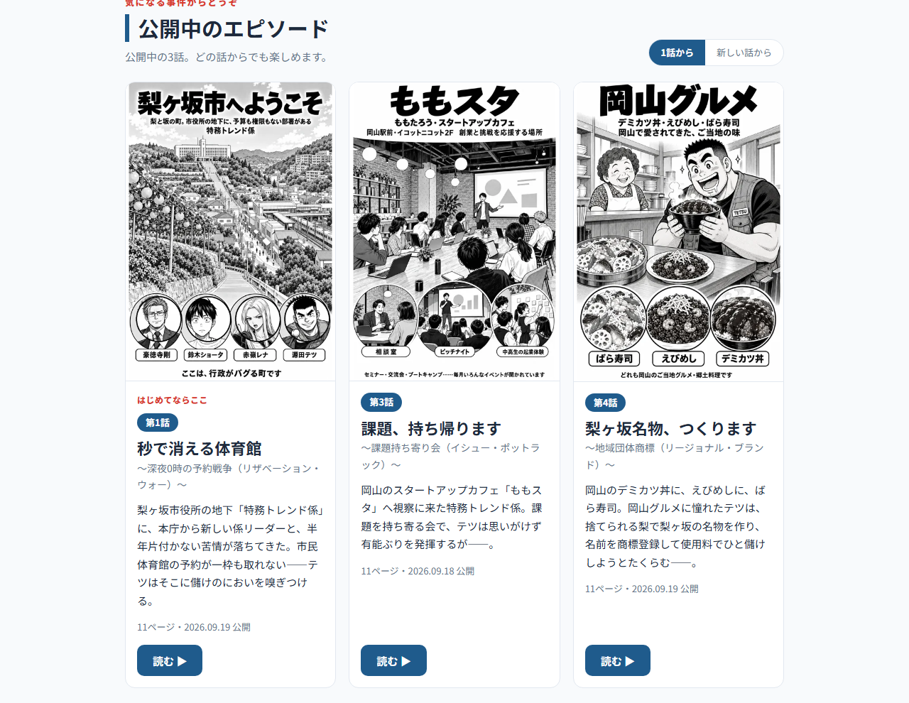 公開中のエピソード一覧。3話がカードで並び、それぞれに扉絵・話数・あらすじ・ページ数・公開日が出ている