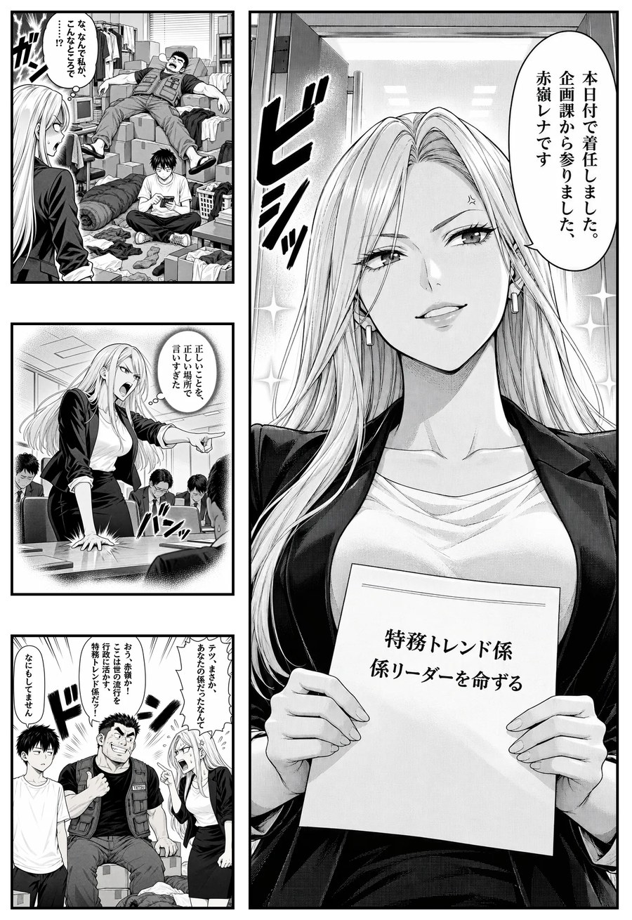 第1話の4ページ目。右に赤嶺レナの全身を使った縦長の大ゴマ、左に3段の小さなコマが並ぶ。段と段のあいだの横の溝が、左右のコマのあいだの縦の溝よりはっきり太い