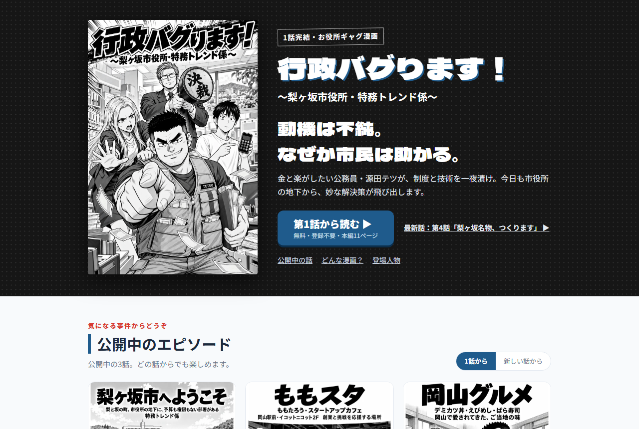 作品のトップページ。表紙と、公開中の3話のエピソード一覧が並んでいる