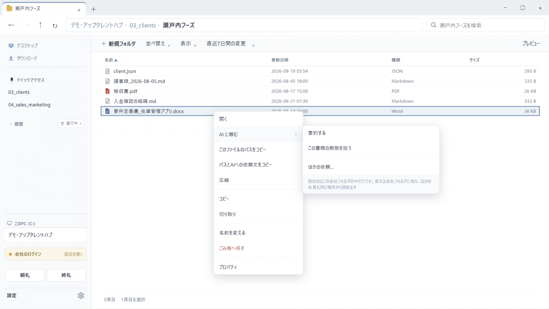 FolderOSでWordの書類を右クリックし、「AIに頼む」から要約する・この書類の期限を拾うを選べるメニュー