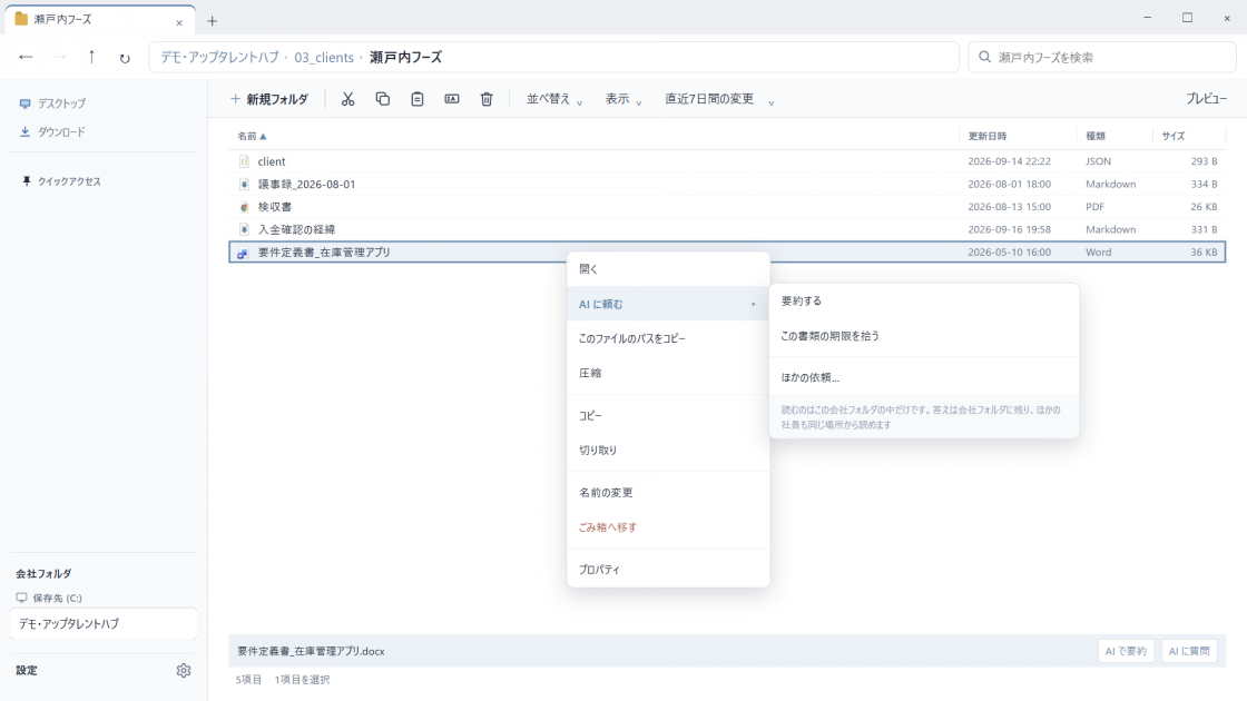 FolderOSで書類を右クリックして「AIに頼む」。読むのはこの会社フォルダの中だけ、と画面に出ている（見本のデータ）
