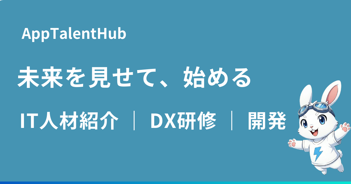 AppTalentHub OGイメージ